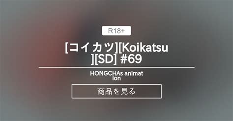 hongcha koikatsu